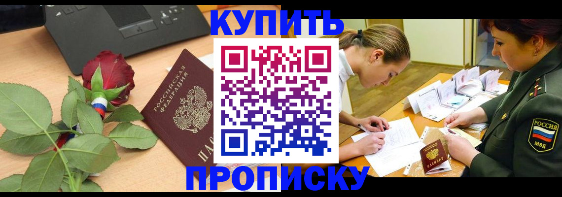 прописка регистрация в Ленинградской области